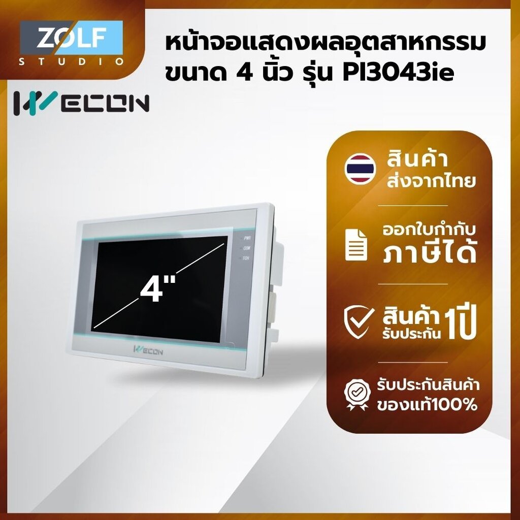Wecon HMI หน้าจอแสดงผลอุตสาหกรรม ขนาด 4 นิ้ว รุ่น PI3043ie