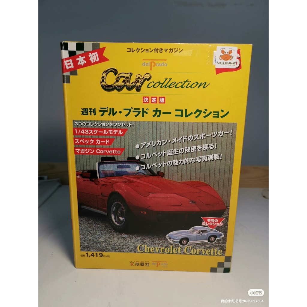 Fuso Club Delprado โมเดลรถโลหะผสม 1/43 No.16 Chevrolet Corvette เวอร์ชั่นญี่ปุ่น ผลิตภัณฑ์วัยกลางคน 