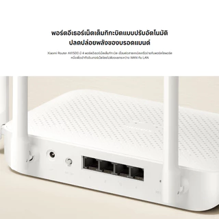 Xiaomi Router AX1500 เราเตอร์ I WiFi 6 Router WiFi I 1500Mbps ความเร็วไร้สาย I การเร่งความเร็วเฉพาะสำหรับโทรศัพท์