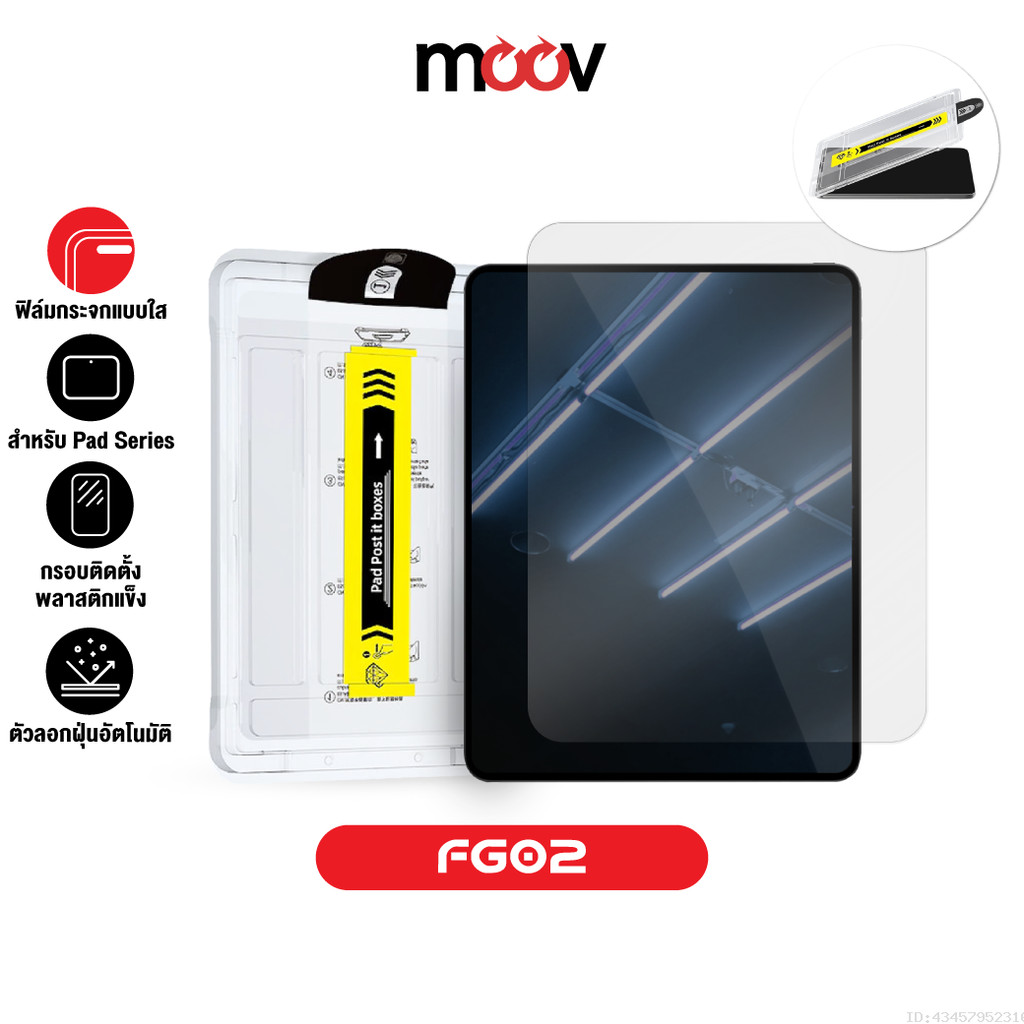 [161บ.โค้ดคุ้ม] Moov FG02 ฟิล์มกระจก สำหรับ iPad Gen11 10 9 8 7 Air8 7 6 5 4 Pro 2025 M5 M4 Mini 6 7 กันรอย ใส