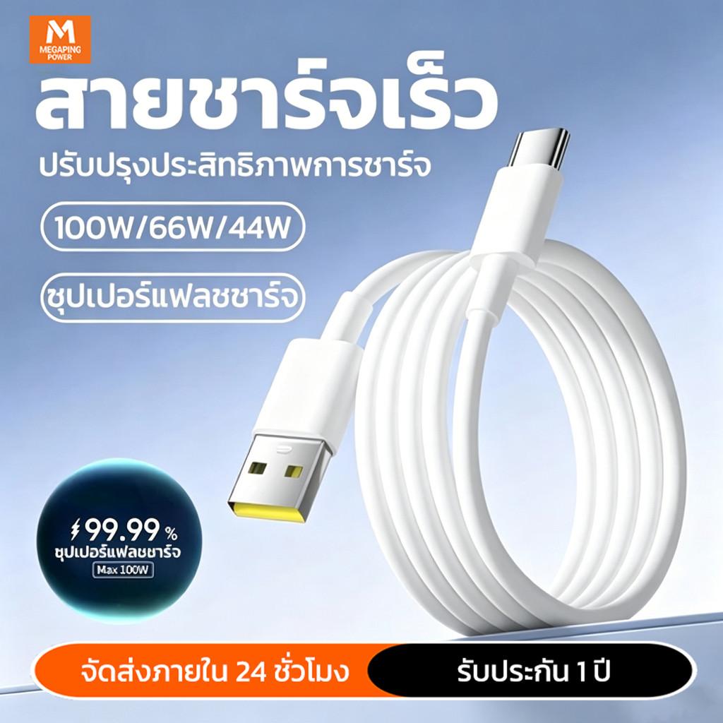 สายชาร์จเร็ว สาย USB to Type-C Fast Charging ชาร์จเร็วสุด5A เหมาะสำหรับ OPPO series ทุกรุ่น