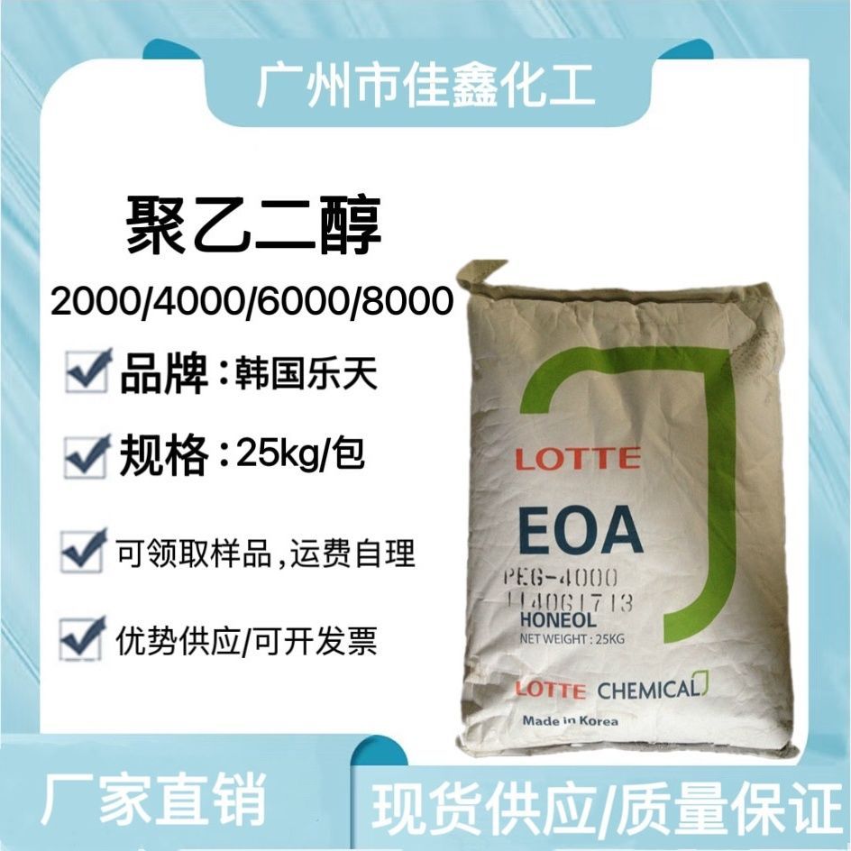 Polyethylene Glycol 4000 Korea Lotte เกรดทางการแพทย์ Solid Flake PEG41/6000/8,000/2,000