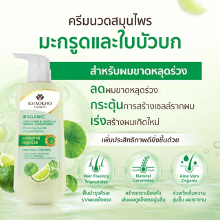 Khaokho Talaypu Conditioner Leech Lime & Centella 450ml ครีมนวดผมสมุนไพรมะกรูดและใบบัวบก เขาค้อทะเลภู สูตรปรับปรุงให...