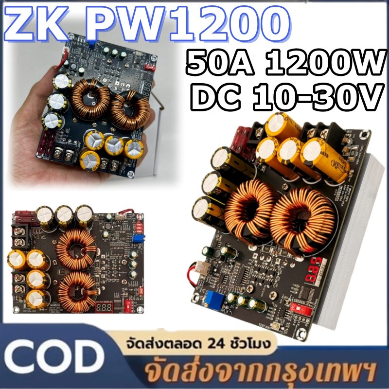ZK PW1200 50A 1200W Boost Module, อินพุต DC 10-30V, สําหรับเครื่องขยายเสียงรถยนต์, ปรับแรงดันไฟฟ้าได