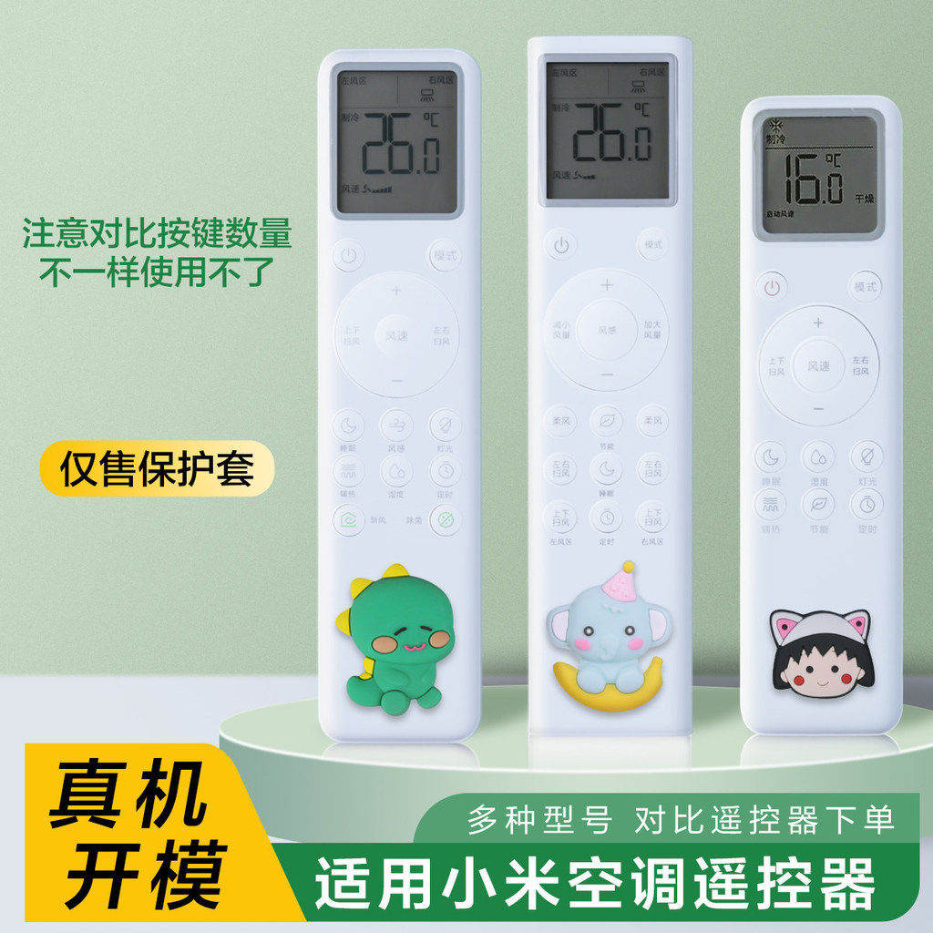 เหมาะสําหรับ Xiaomi Air Conditioner รีโมทคอนโทรลฝาครอบป้องกัน Mijia รีโมทคอนโทรลบอร์ด HD ซิลิโคนรวมท