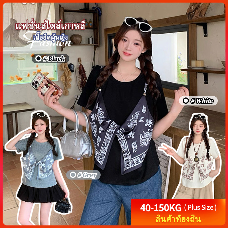 [เสื้อยืดขนาดใหญ่] (40-150kg) เสื้อยืดคอกลมแขนสั้นพร้อมผ้าพันคอไหมสลิงเสื้อลำลองขนาดบวกสองชิ้นปลอม