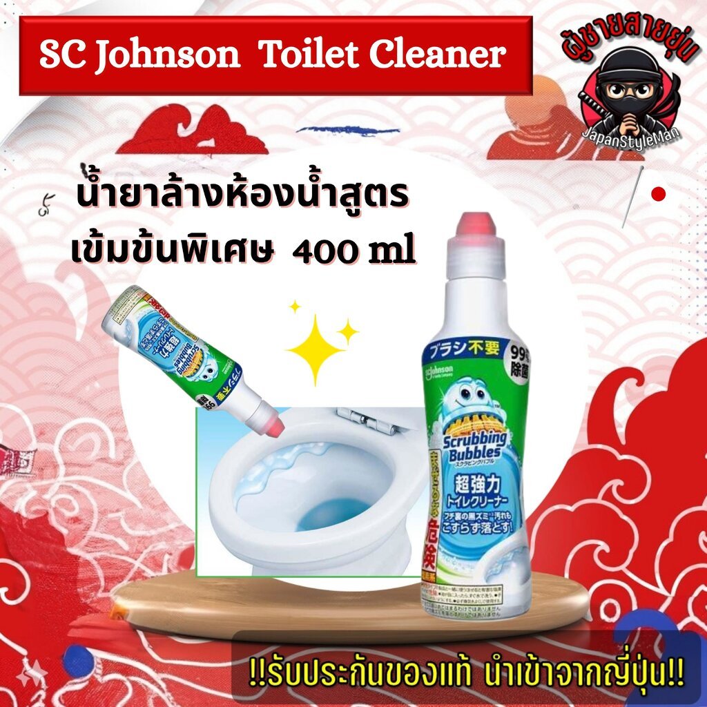 SC JOHNSON Scrubbing Bubbles Toilet Cleaner 400ml น้ำยาล้างห้องน้ำสูตรเข้มข้นพิเศษ400มล