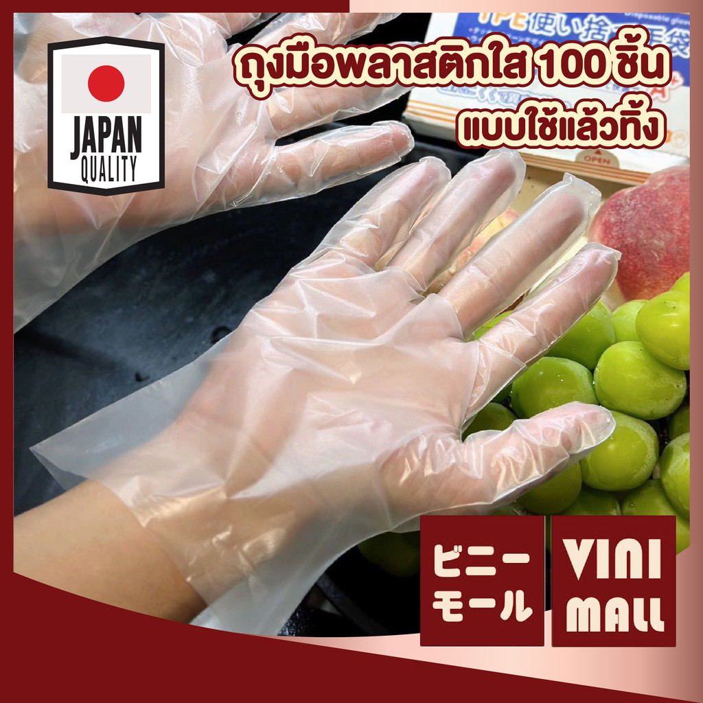 【VINIMALL คุณภาพดี】ถุงมือ TPE แบบใช้แล้วทิ้ง (Disposable) เกรดส่งออก เนื้อหนา ไม่ขาดขายง่าย ยืดหยุ่นสูง H70 S40