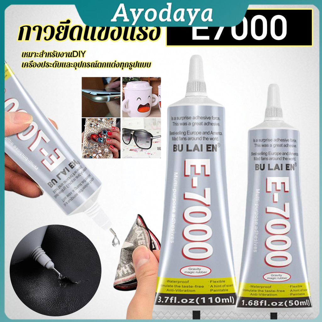 E7000 กาวพลังสูง 50/110ML DIY ตกแต่งเจาะอเนกประสงค์โปร่งใสกาวซ่อมกระเป๋าหนัง เครื่องประดับ ของเล่น พ