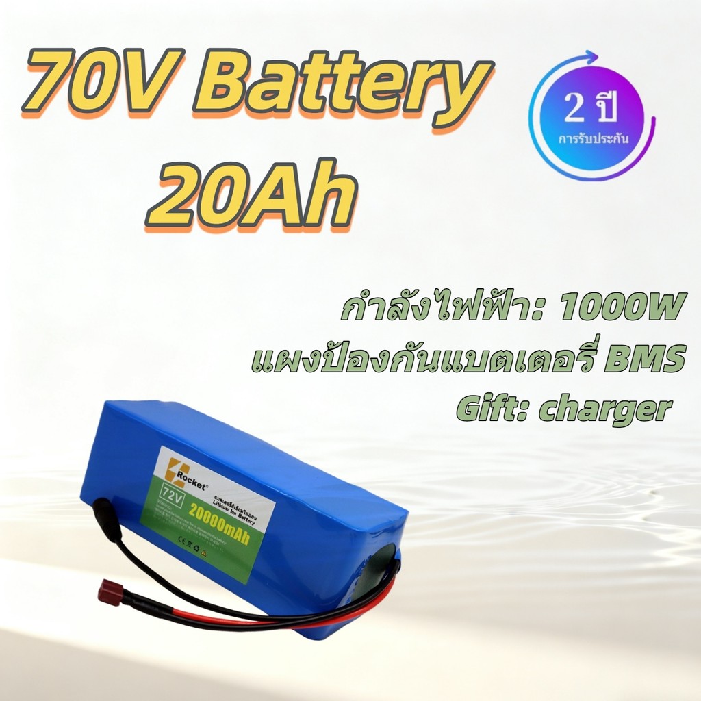 แบตเตอรี่ลิเธียม 72V 20Ah 84V พร้อมชาร์จเจอร์ในกล่อง