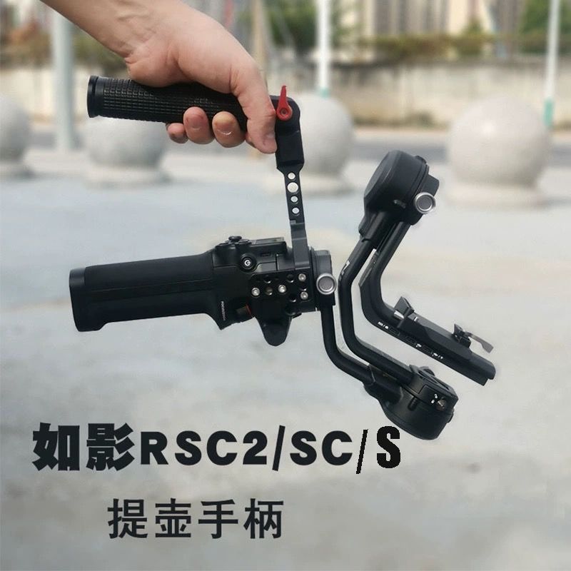เหมาะสําหรับ DJI Ruying RSC2/SC/SS Stabilizer หม้อปรับกล้องยิง Handle อุปกรณ์เสริมใช้ได้กับ RSC2/SC/