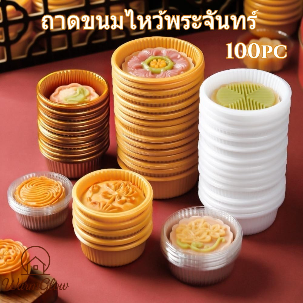 ความฟิตเฟ็กโตรี ถาดด้านในขนมไหว้พระจันทร์ 100 ชิ้น กล่องบรรจุภัณฑ์ขนมใส/เหลืองกลม กล่องบรรจุภัณฑ์อบพลาสติกหนาที่วางขนมไหว้พระจันทร์ไข่แดงกรอบ ทนทานเหมาะสำหรับงานวัดและงานประชุม