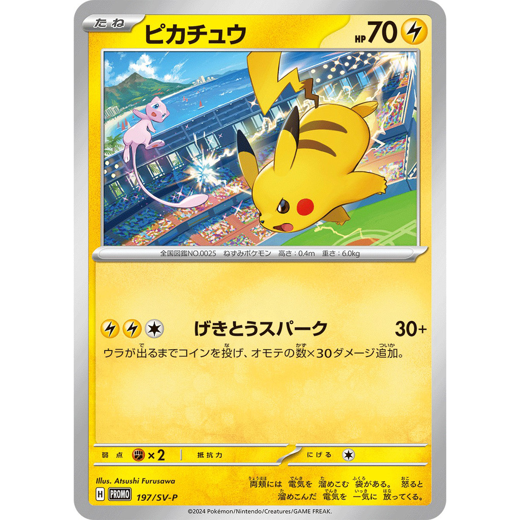 การ์ดโปเกมอน Pikachu  PROMO 197/SV-P SV-P	 PROMO Japanese Pokemon Card ของแท้จากญี่ปุ่น