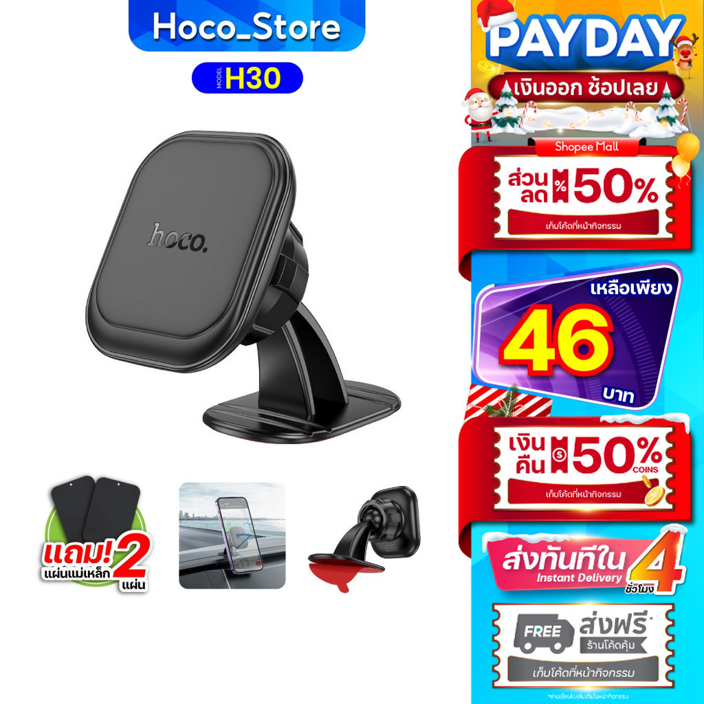 Hoco H29 / H30 เเท้100% ที่ยึดโทรศัพท์ เเบบแม่เหล็ก ที่วางโทรศัพท์ในรถ ปรับได้ 360 องศา Hoco_Store.