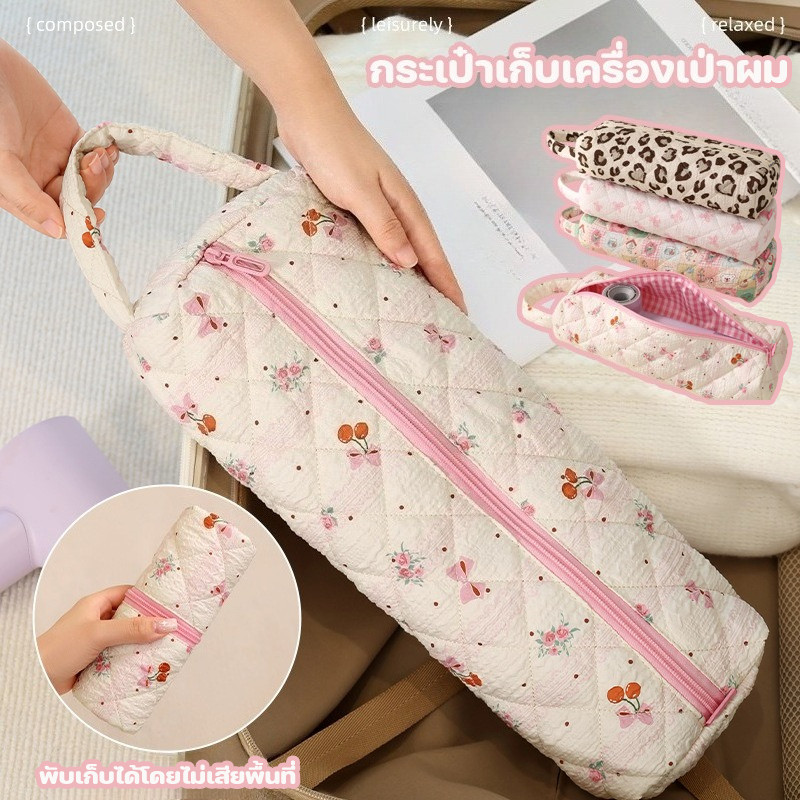กระเป๋าเก็บเครื่องเป่าผม กระเป๋าใส่ไดร์เป่าผม สี และลวดลายน่ารัก ความจุใหญ่ เหมาะสำหรับเดินทาง