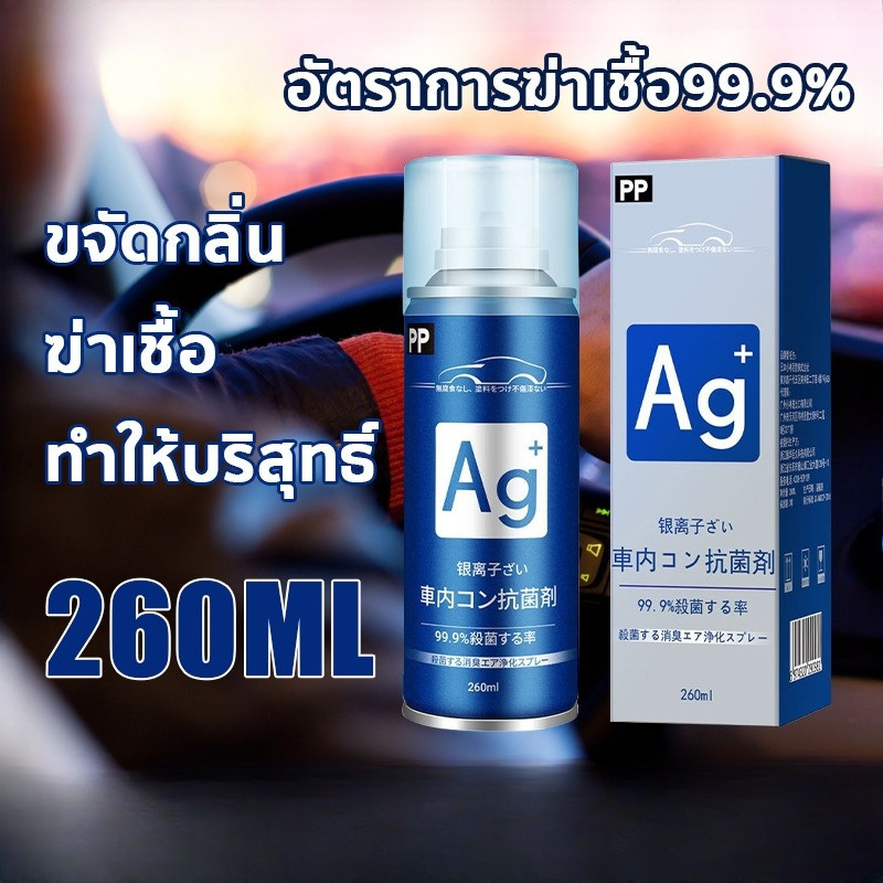 3 in 1 สำหรับรถยนต์: สเปรย์ฆ่าเชื้อโรค + ดับกลิ่น + ปรับอากาศ ให้รถสะอาดสดชื่นทันที น้ำหอมปรับอากาศในรถ อะไหล่รถยนต์