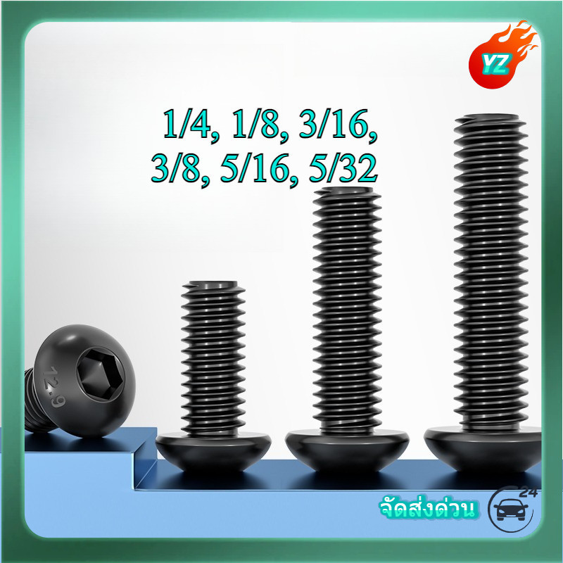 น็อต สกรู หัวจมกลม สีดำ เกรด 10.9 เกลียวมิล หยาบ M1.6-M5 / Button Head Hexagon Socket Machine Screw 1/4, 1/8, 3/16, 3/8, 5/16, 5/32 HN-MB-1