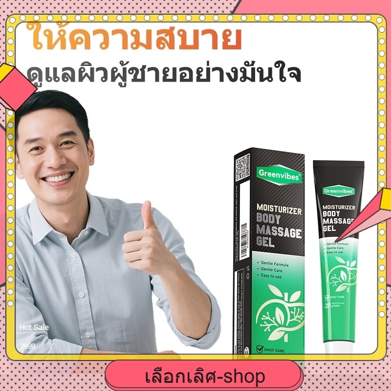 Greenvibesเจลบำรุงต่อมลูกหมากสำหรับผู้ชายลดความเหนื่อยล้าบรรเทาอาการปวดการดูแลประจำวัน