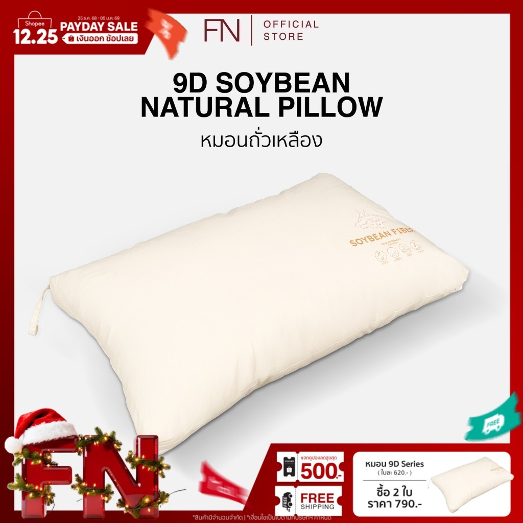 CUSHY 9D หมอนถั่วเหลือง หมอนเส้นใยถั่วเหลือง ธรรมชาติ 100% รุ่น SOYBEAN เส้นใยแท้จากธรรมชาติ