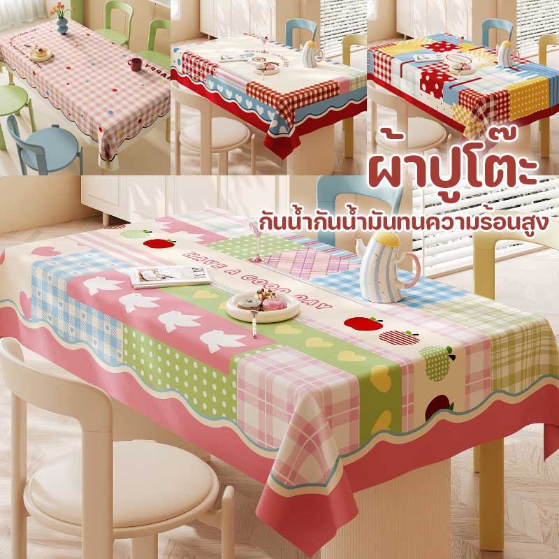 พร้อมส่ง ผ้าปูโต๊ะ PVC สไตล์โดปามีน  หนาทนขีดข่วน กันน้ำกันน้ำมันทนความร้อนสูง ดูแลง่าย