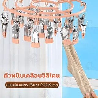 [24 ตัวหนีบ] ไม้แขวนเสื้อหนีบผ้า ไม้แขวนสแตนเลส ที่หนีบผ้า แบบวงกลม หนีบชุดชั้นใน ถุงเท้า ถุงมือ หมุนได้ 360องศา SP