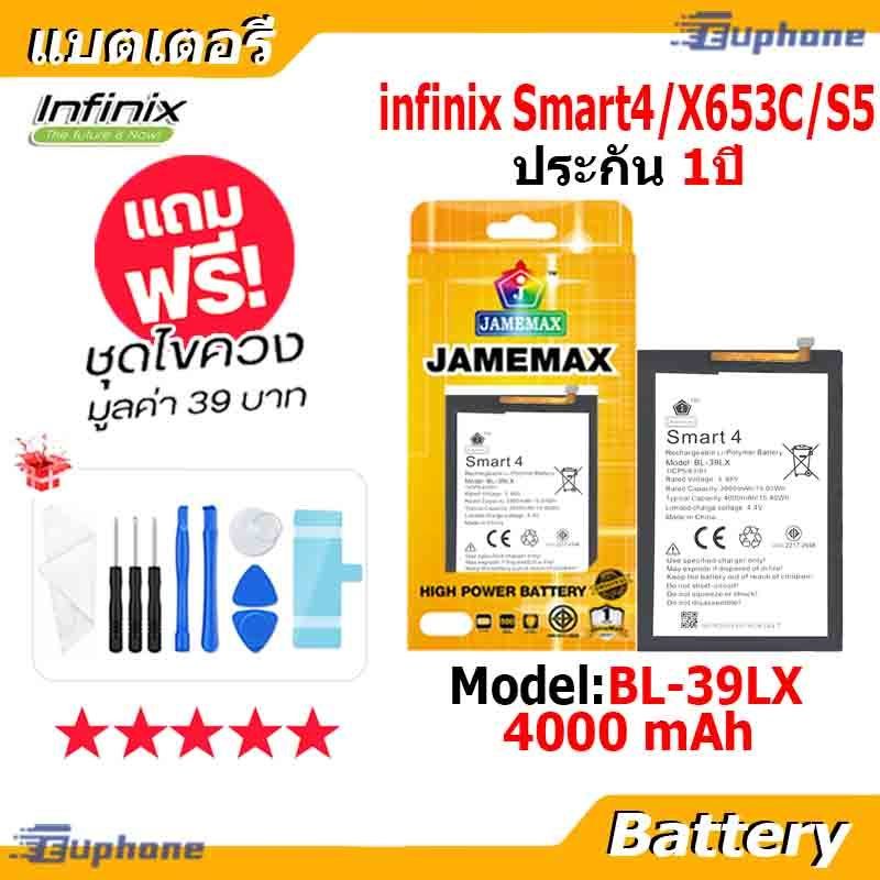 JAMEMAX แบตเตอรี่ Battery infinix Smart4/X653C/S5 model BL-39LX แบตแท้ อินฟินิกซ ฟรีชุดไขคว