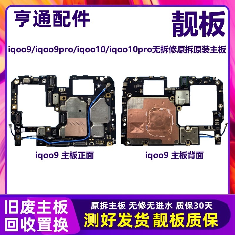 Vivo iQOO8pro iqoo9 iqoo9pro iqoo 10 PRO Original Disassembly Machine เมนบอร์ดไม่มีซ่อม