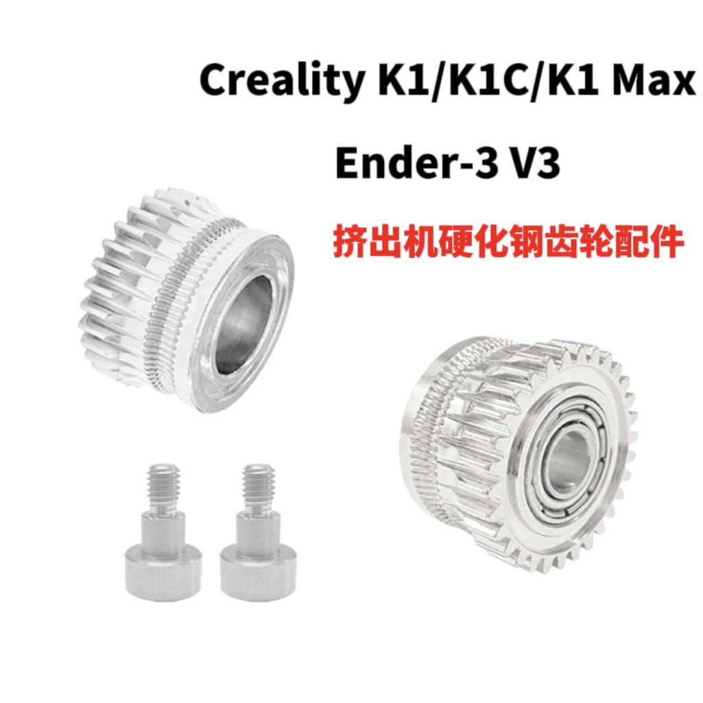 Creality 3D อุปกรณ์เสริมเครื่องพิมพ์ Creality K1 Extruder ชุดเกียร์ K1C Ender-3 V3 Universal 12.26