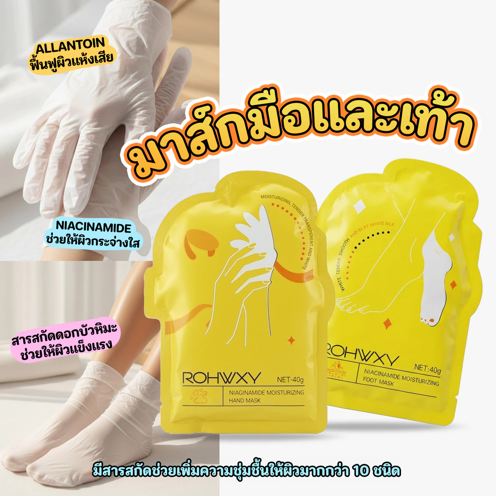 แผ่นมาส์กมือ & เท้า บำรุงผิวเนียนนุ่ม | Hand & Foot Mask สำหรับดูแลมือเท้า
