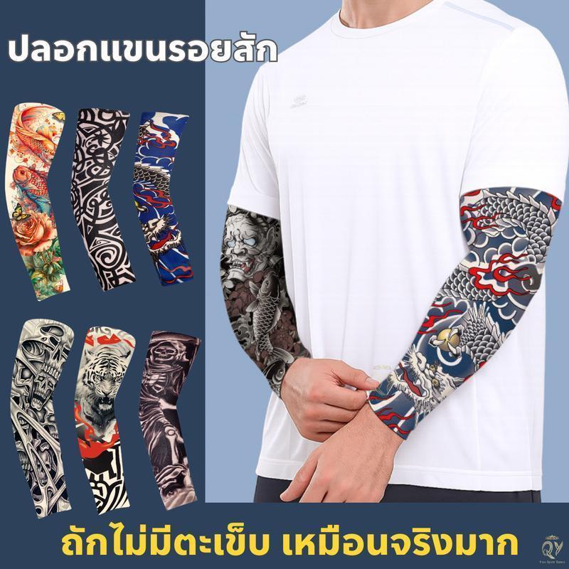 รอยสักแขนเสื้อ อุปกรณ์ป้องกันแดดกลางแจ้ง รอยสัก ปลอกแขนรอยสักเหมือนจริง ป้องกันแขน แขนเสื้อ ปลอก