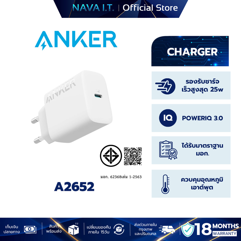 Anker 25W USB-C Charger Super Fast Charging 25W (A2652) ชาร์จเร็ว พกพาสะดวก