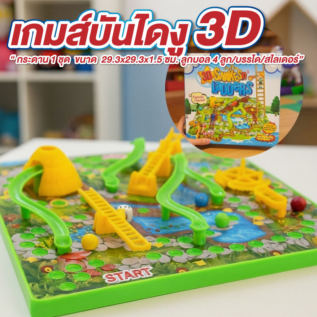 เกมส์บันไดงู 3D เกมส์งู กระดาน1ชุด ขนาด 29.3x1.5ซม. เกมงูสามมิติ  Snakes&ladders games