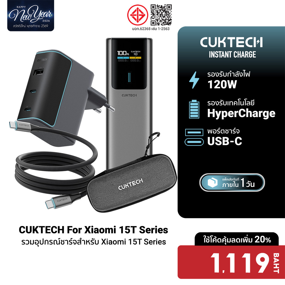 [ลดเหลือ 1119] CUKTECH AD1003T / CMC610 / PB100P Set หัวชาร์จ 120W สายชาร์จ Type C แบตสำรอง สำหรับ X