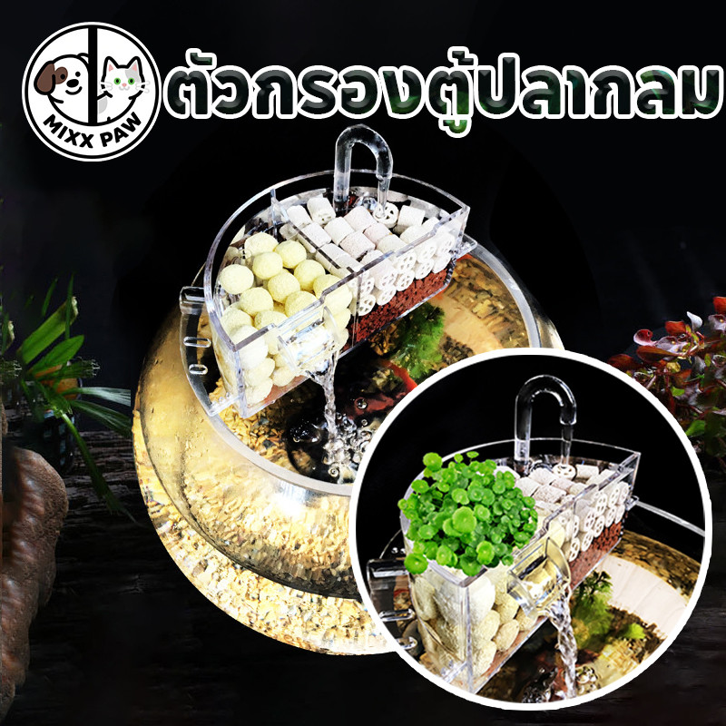 NEW! ตัวกรองระบบนิเวศ ตัวกรองตู้ปลากลม ตู้ ปลา การออกแบบเสียงเงียบ กรองน้ำสะอาด เพิ่มออกซิเจน