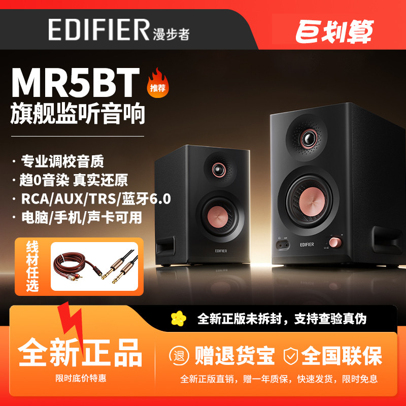 Edifier MR5BT ลําโพงบลูทูธมอนิเตอร์ High Fidelity Lossless ซับวูฟเฟอร์เสียงเดสก์ท็อปที่ใช้งานสูง