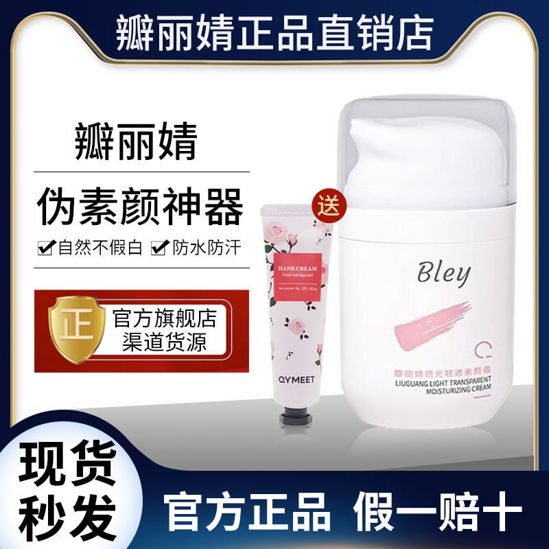 Bley/Petal Lijing No-Face Cream Glaze Light Moisturizing Makeup Primer ผิวกระจ่างใส Tone Lazy Cream