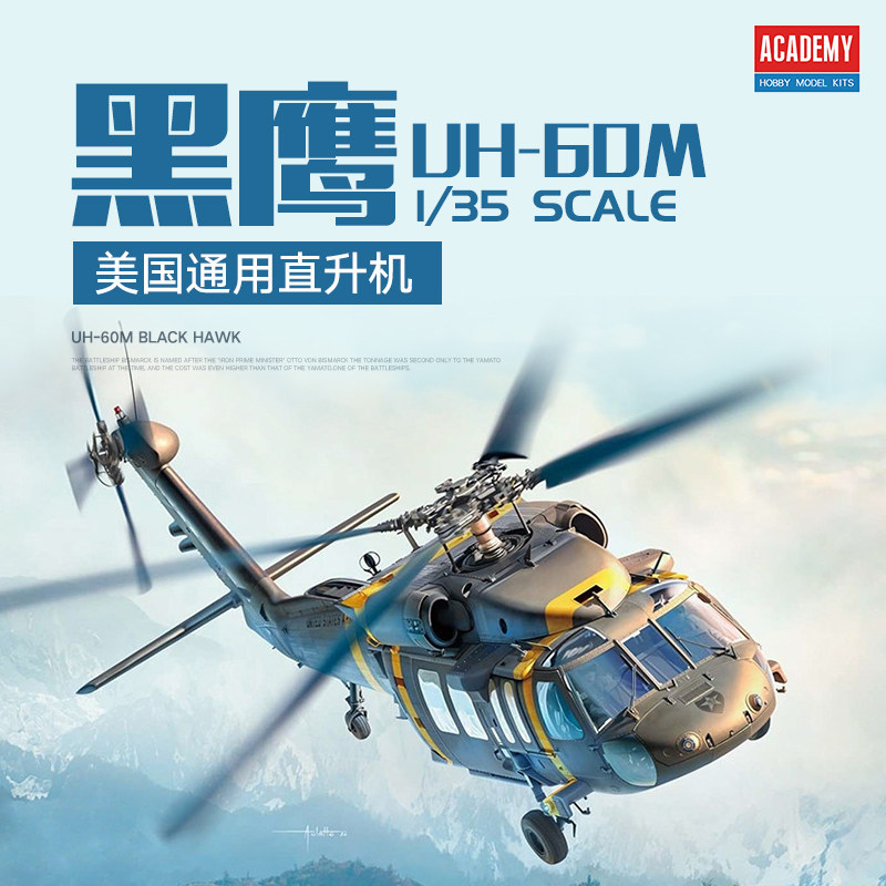 พร้อมสต็อกจัดส่งที่รวดเร็ว 1/35 Ademi 12135 Blackhawk เฮลิคอปเตอร์ UH-60M พลาสติกประกอบรุ่น