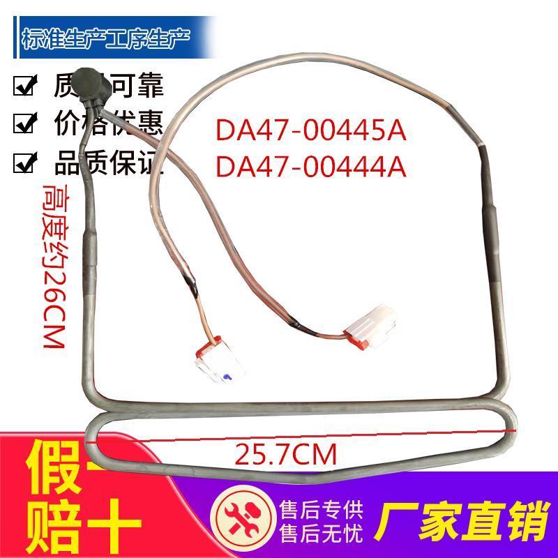 ฮีตเตอร์ละลายน้ำแข็ง สำหรับตู้เย็น Samsung RS552NRUAWW รุ่น DA47-00445A