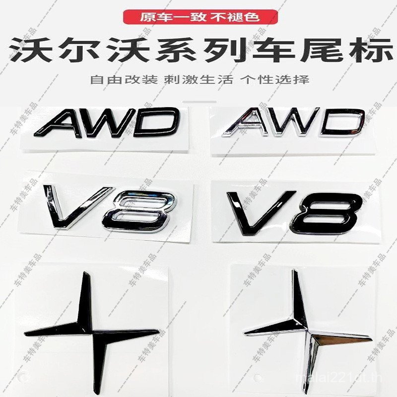 เหมาะสําหรับ VOLVO ดัดแปลง S90/60 Polaris Star โลโก้ XC60/90 โลโก้หางโลโก้รถ VOLVO โลโก้ดัดแปลงสติกเ