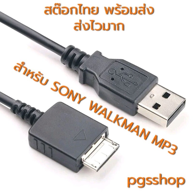สายชาร์จ Sony Walkman สำหรับ sony walkman NWZ NWX NWA ทุกรุ่น  bx130923-2