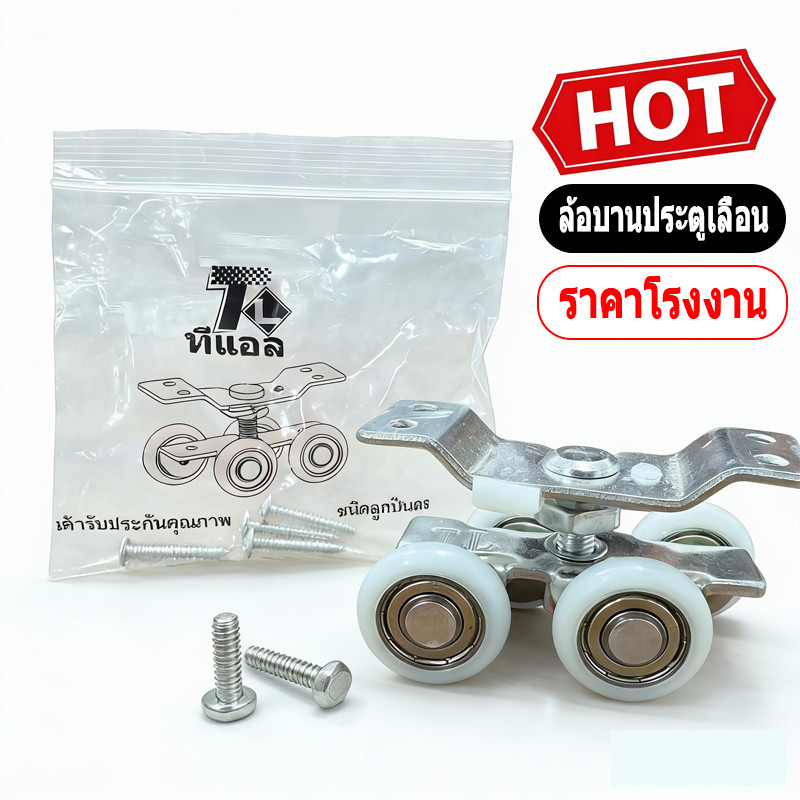 🔥ล้อรางแขวน4ล้อรับน้ำหนักได้180กิโล🔥