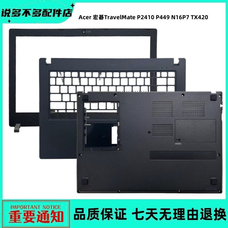Acer TravelMate P2410 P449 N16P7 TX420 B Shell C Shell D Shell Shell Bottom Shell Frame