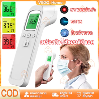 【ส่งจากไทย】เครื่องวัดอุณหภูมิแบบอินฟราเรด วัดหูหน้าผากมือ เครื่องวัด เครื่องวัดไข้ดิจิตอล ที่วัดไข้แบบไม่สัมผัส