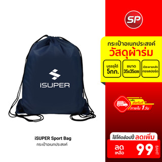 [ลดเหลือ 99] iSUPER Sport Bag กระเป๋าใส่รองเท้า อเนกประสงค์ …