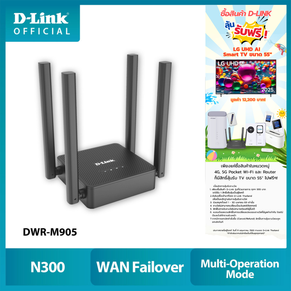 D-Link DWR-M905 4G LTE เราท์เตอร์ใส่ซิม ไม่ต้องติดตั้ง