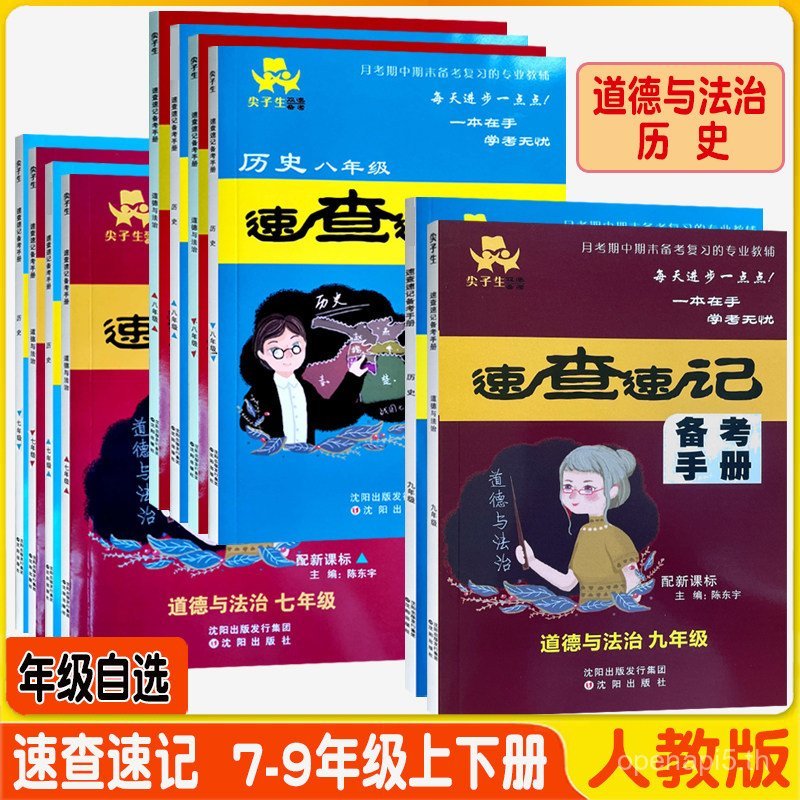 2024 Jianzisheng Quick Check Short Check Records Test Manual 789 Seventh Eighteenth Grade 9th Volume