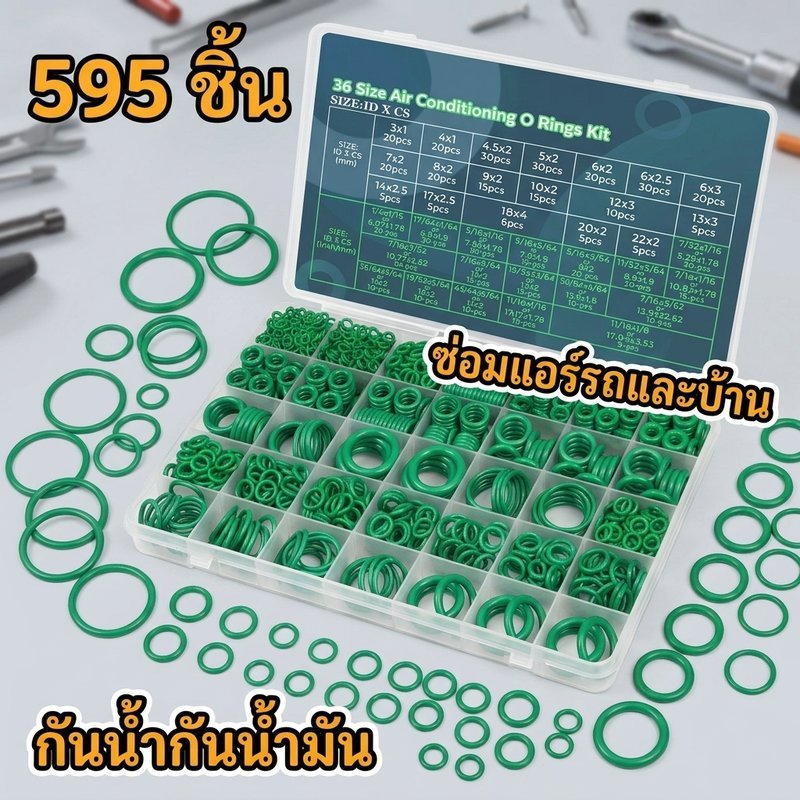ชุดโอริง O 595 ชิ้น วัสดุ NBR สำหรับ ซ่อมแอร์รถยนต์ เครื่องใช้ในบ้าน กันน้ำ กันน้ำมัน ทนทาน