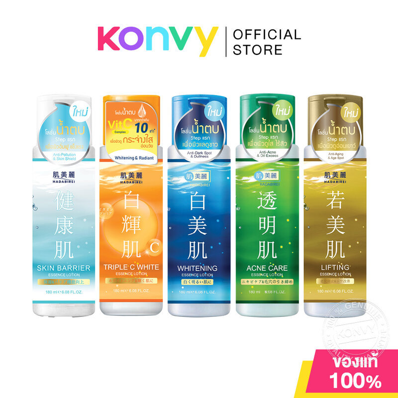 HADABIREI Essence Lotion ฮาดะบิเรอิ เอสเซนส์โลชั่นบำรุงผิวหน้าและลำคอ 180ml (Whitening/Acne Care/Triple C White/Lifting)