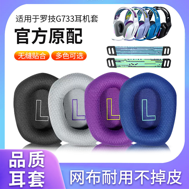 Logitech Logitech G733 เคสหูฟัง G335 Earmuffs ชุดหูฟังเกมสําหรับเล่นเกม Earmuffs g535 หูฟังฟองน้ํา B