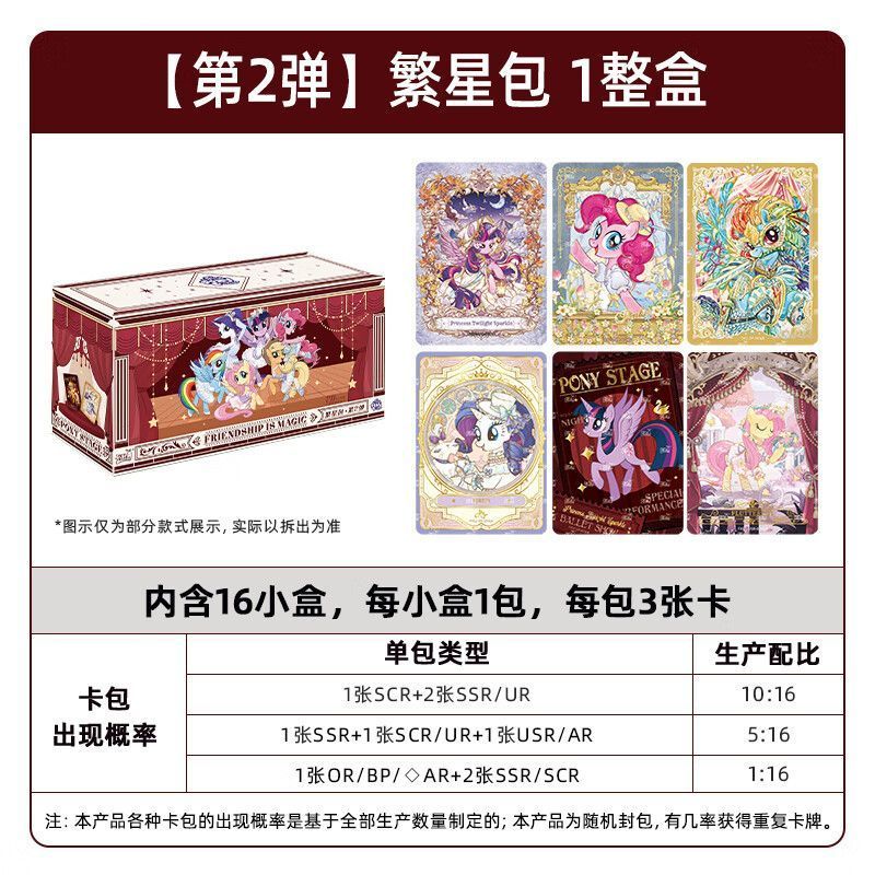 [ทัวร์การ์ด] My Little Pony Card Eternal Card Starry Pack ยกกล่อง สินค้าของแท้ของเล่นของขวัญ Clearance Holiday Gift